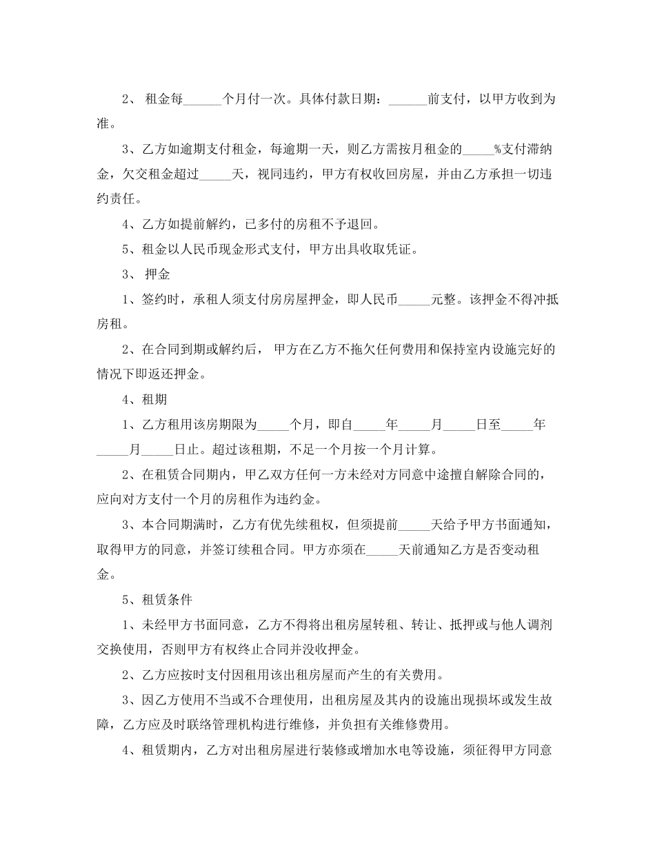 房屋租赁合同协议简易版本_第3页