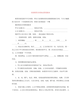 房屋租赁合同协议简易版本