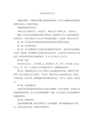 玛雅房屋租赁合同