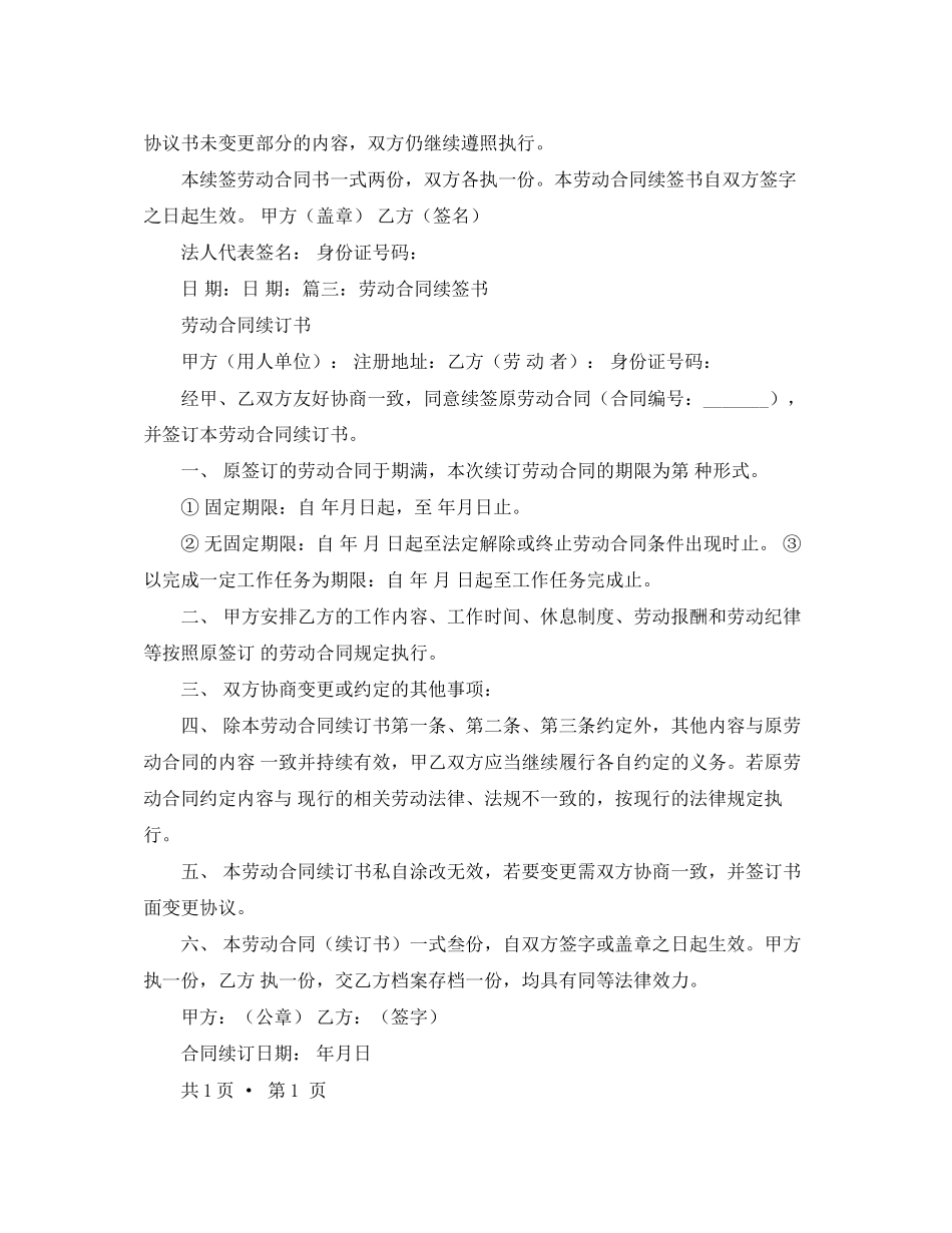 续签劳动优秀合同范本_第2页