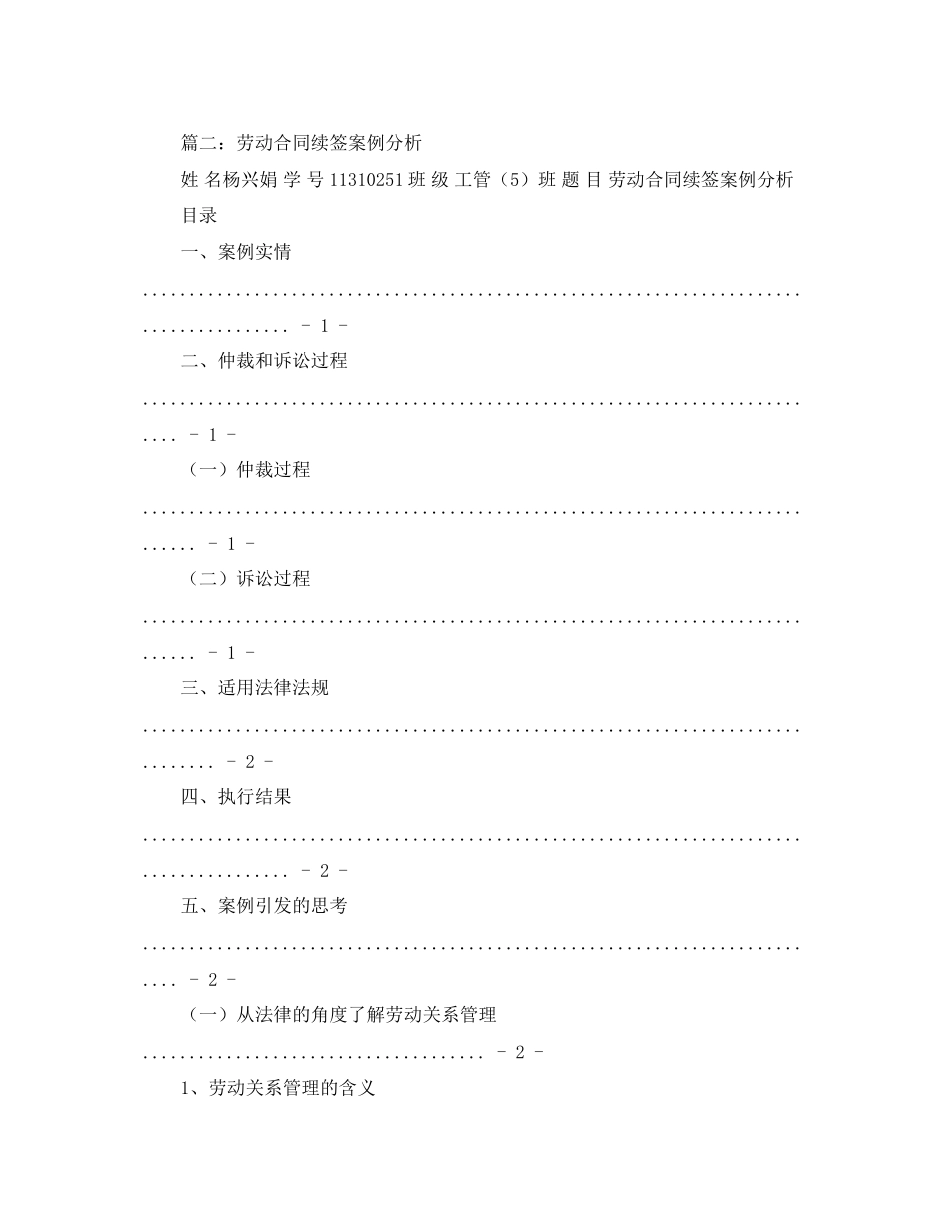 续签劳动优秀合同范本_第3页