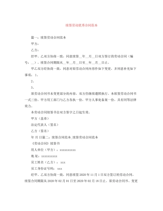 续签劳动优秀合同范本