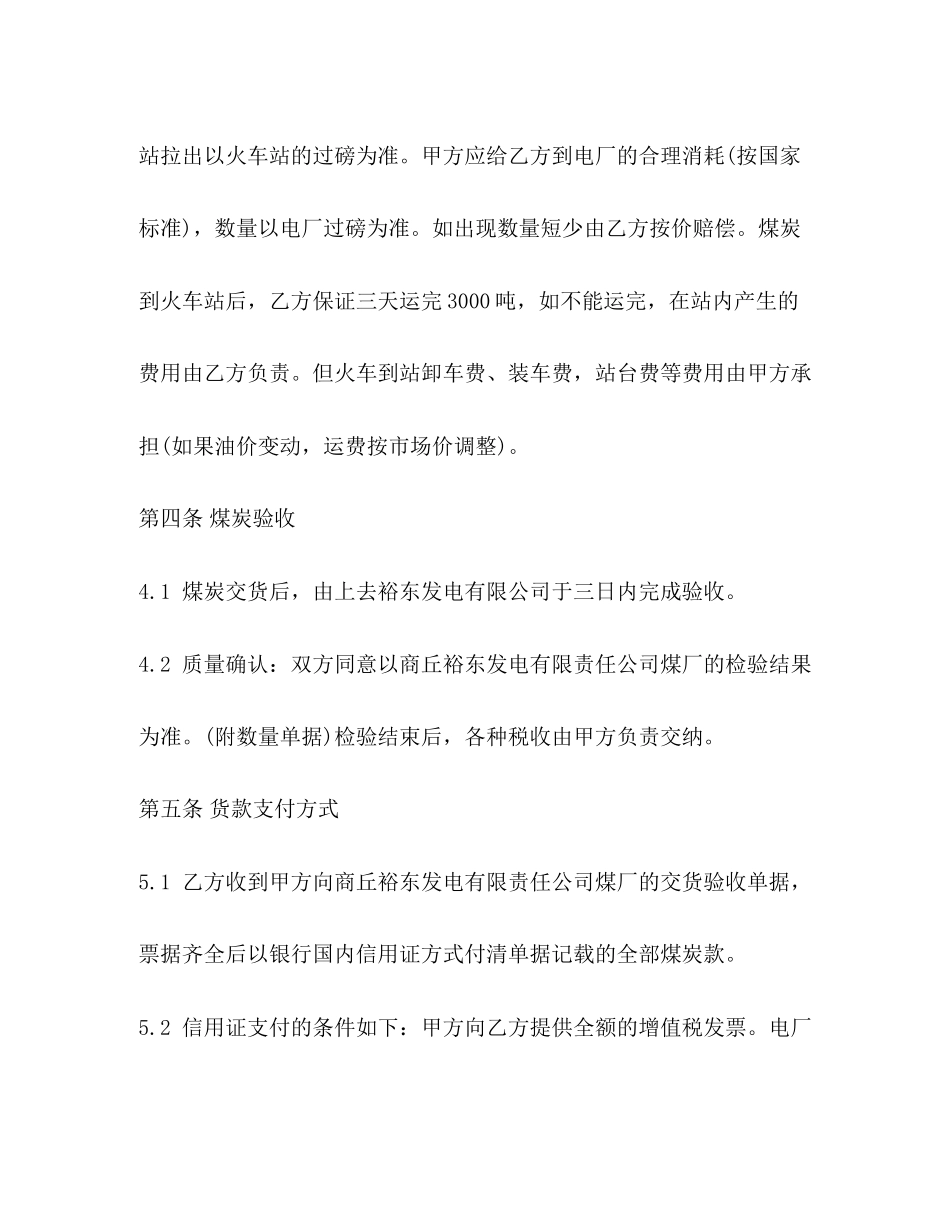 原煤购销合同范本3篇_第3页