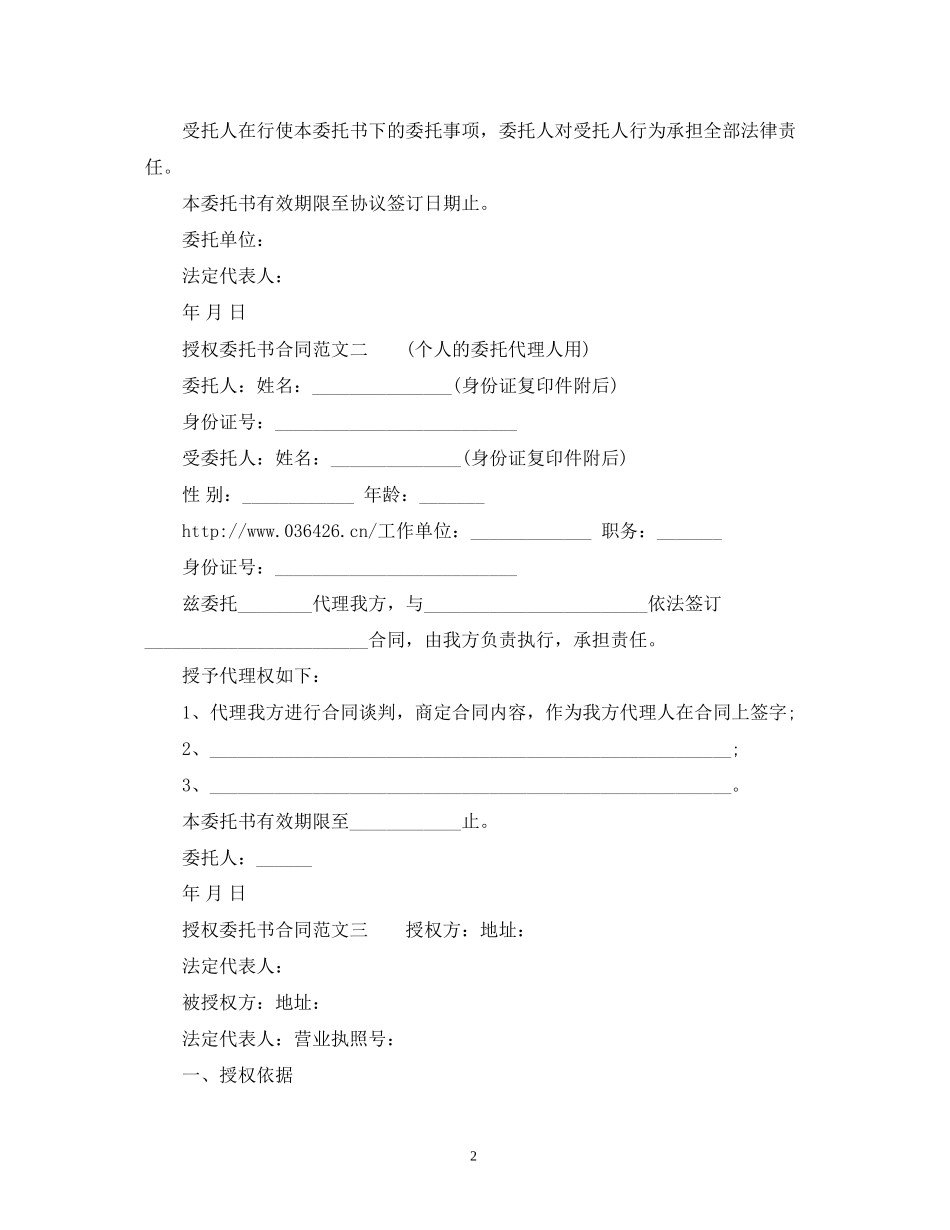 授权委托书合同范文2)_第2页