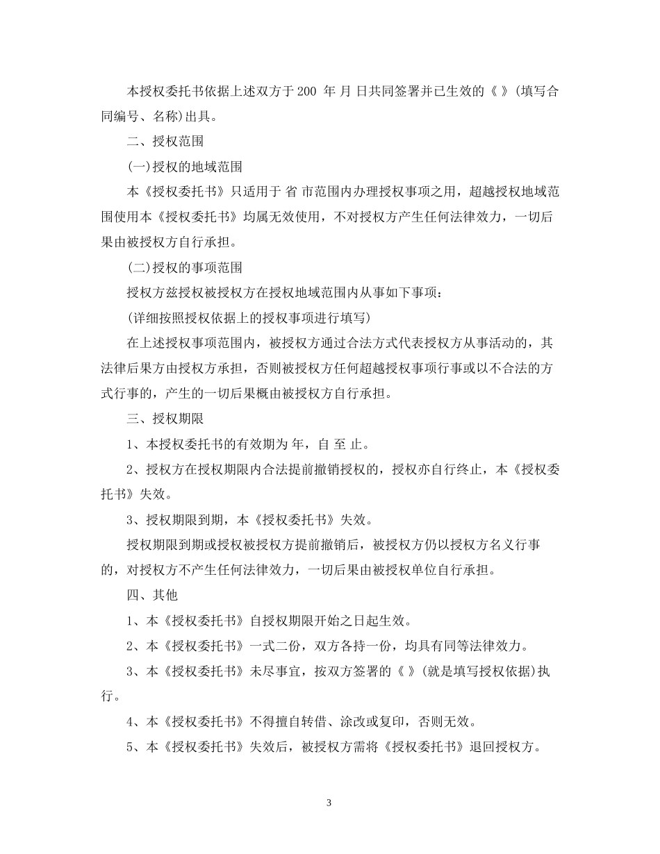 授权委托书合同范文2)_第3页