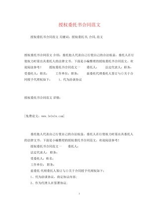 授权委托书合同范文2)