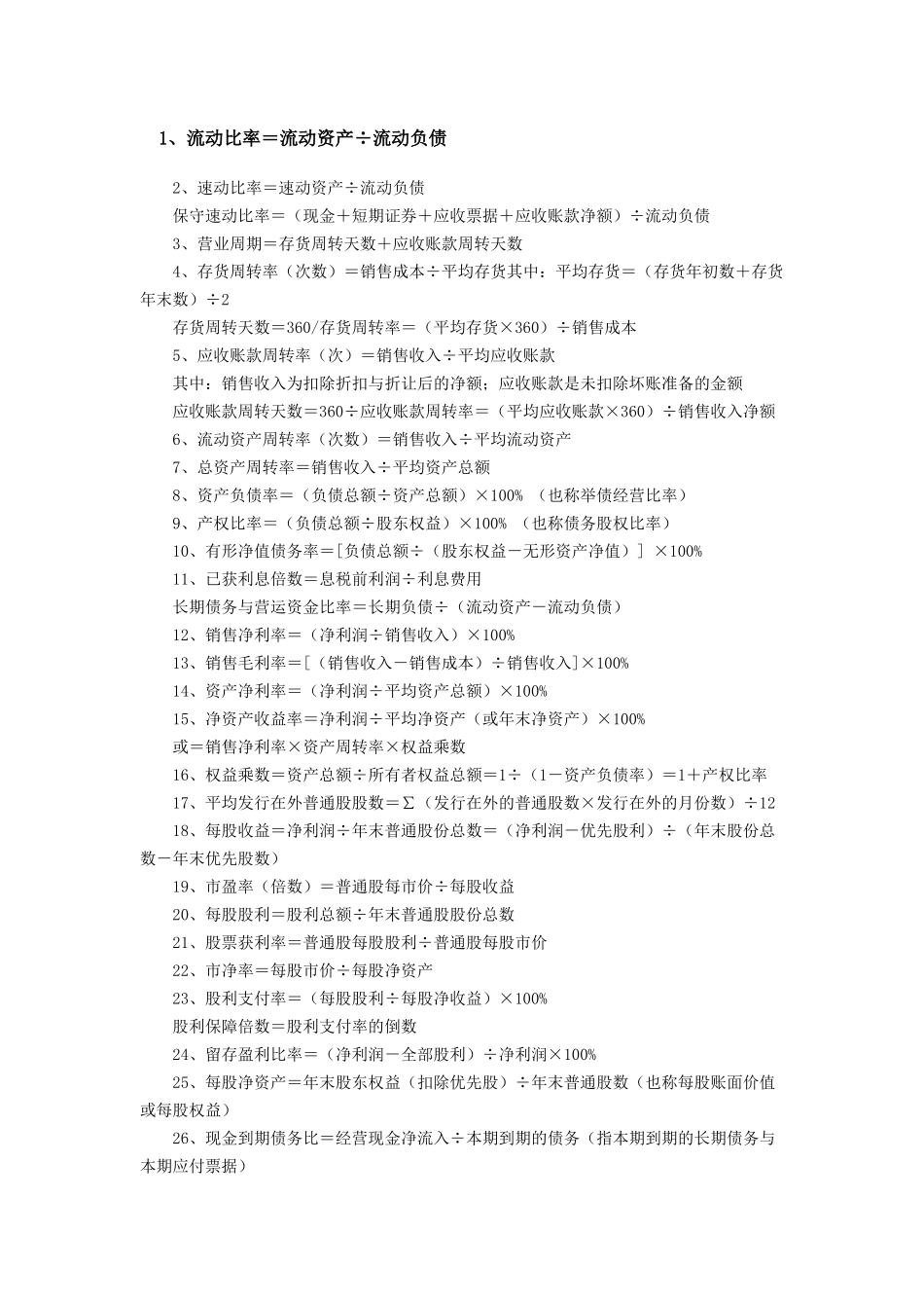 财务管理公式110个_第1页