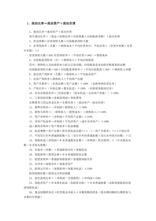 财务管理公式110个