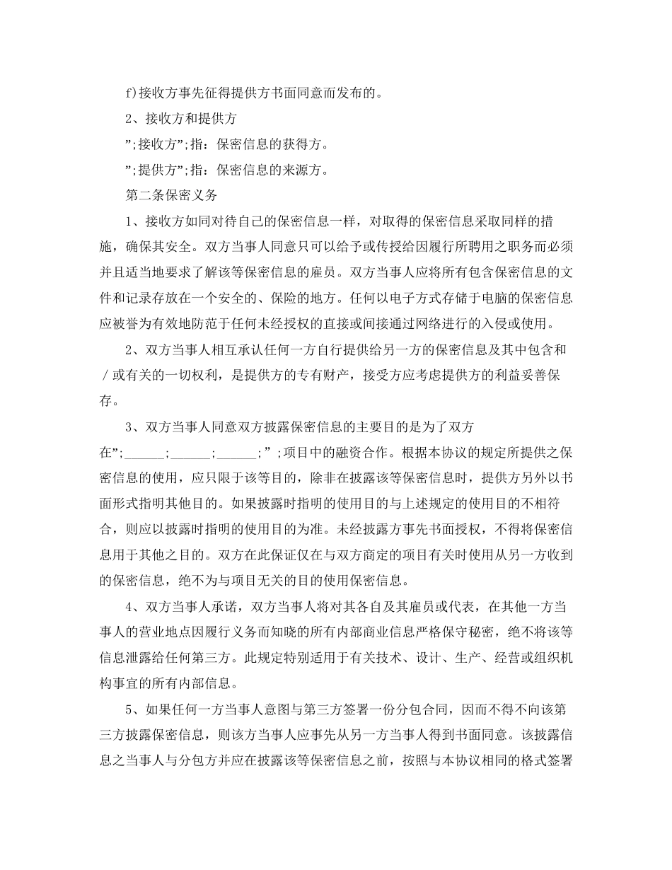 项目合作保密协议书_第2页