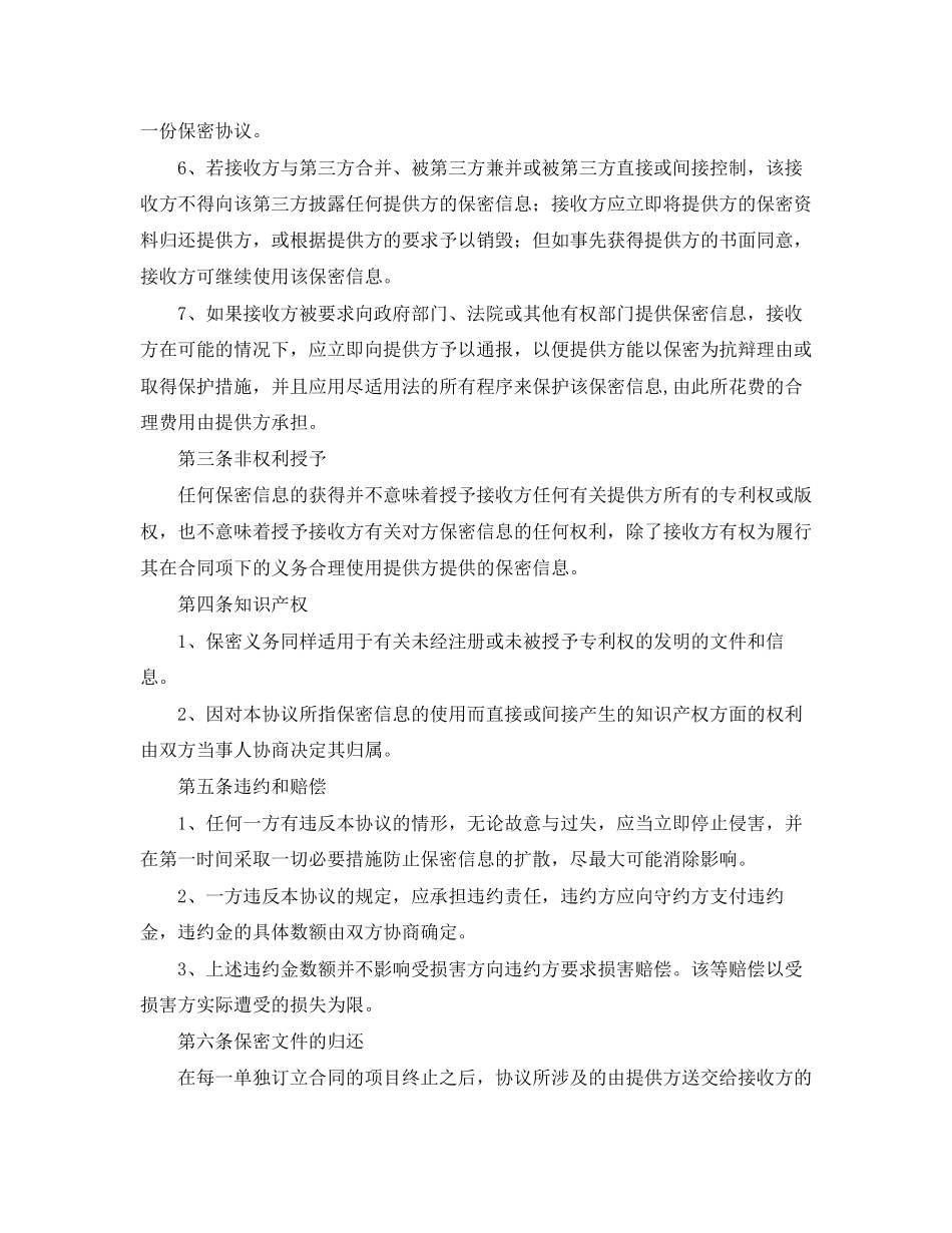 项目合作保密协议书_第3页