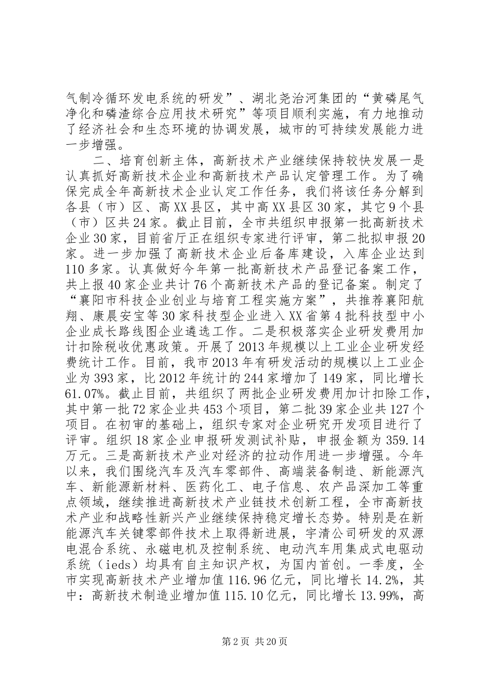 市科技局半年工作总结_第2页