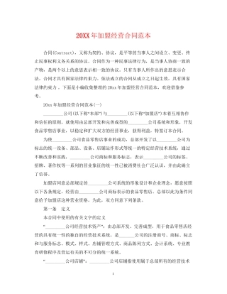 加盟经营合同范本