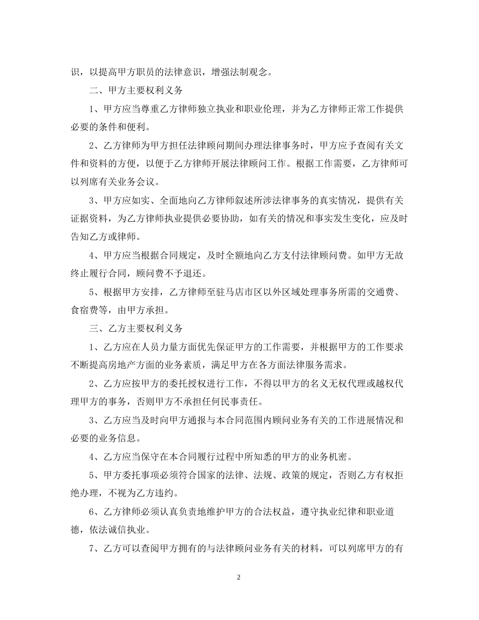 顾问服务合同_第2页