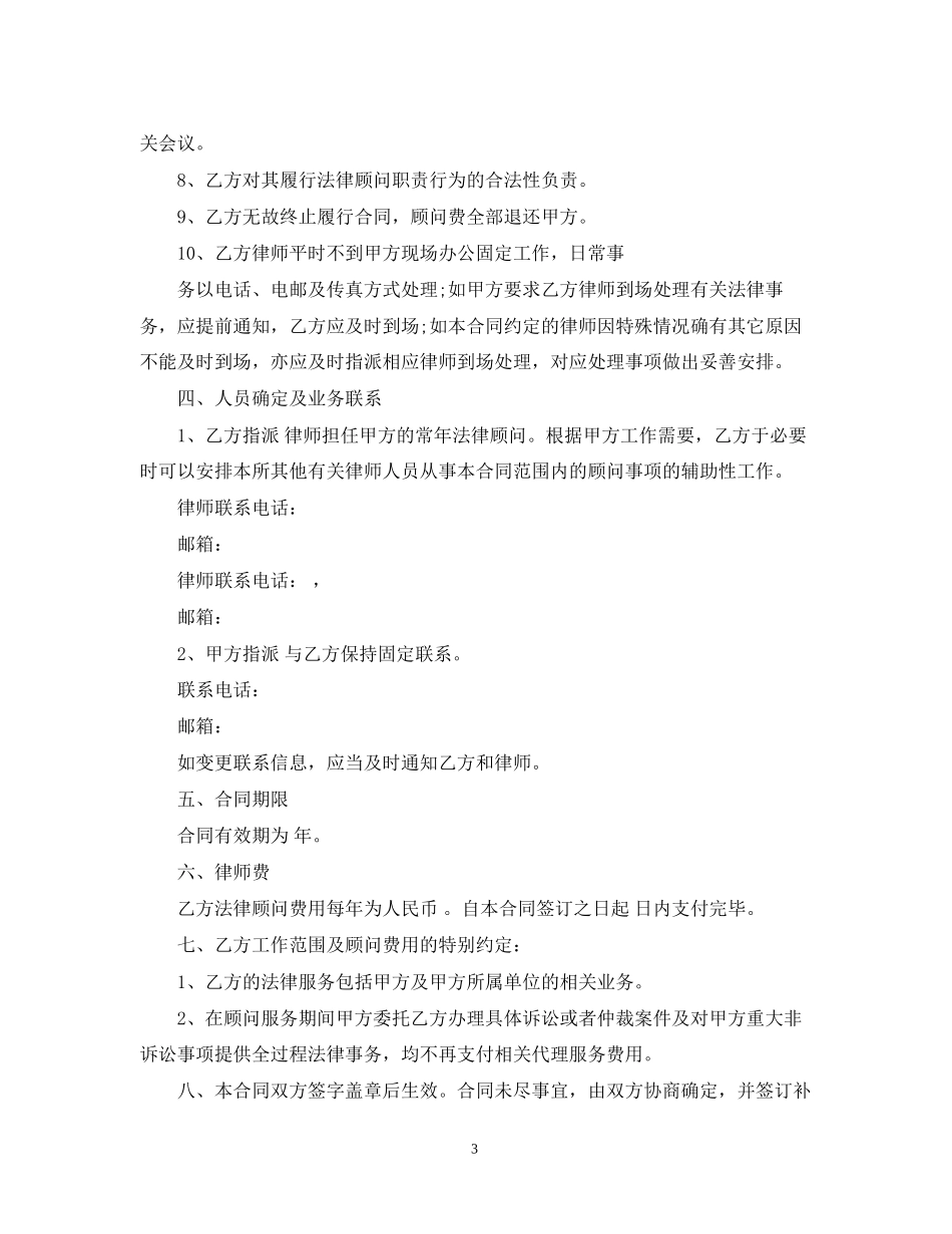 顾问服务合同_第3页