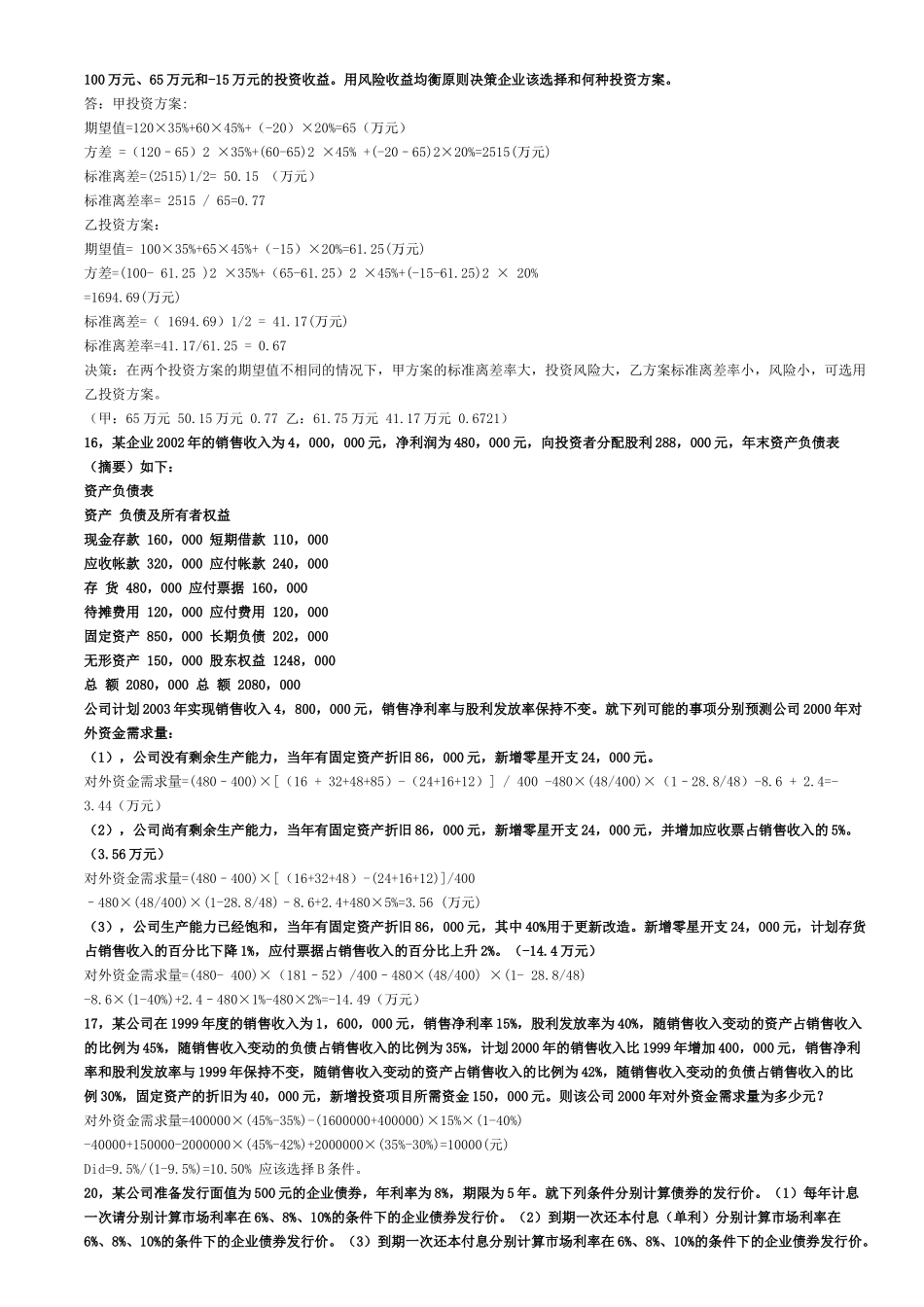 财务管理72道精典例题_第3页
