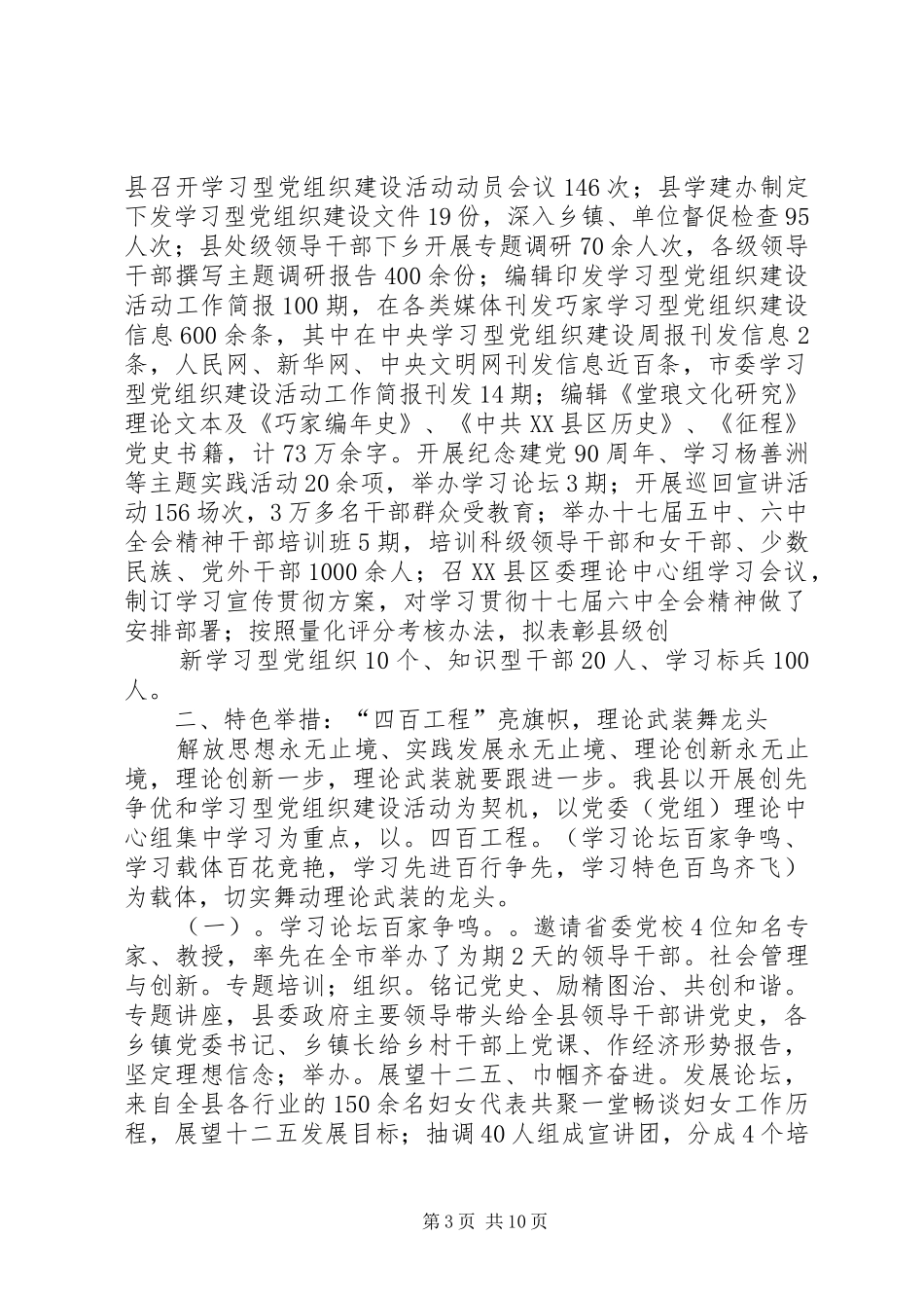 县扶贫办学习型党组织建设活动工作总结_第3页
