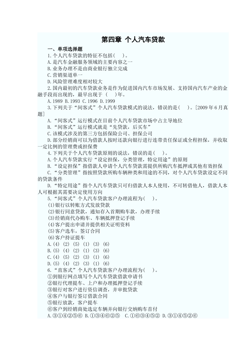 个人贷款——第四章考点自测解析_第1页