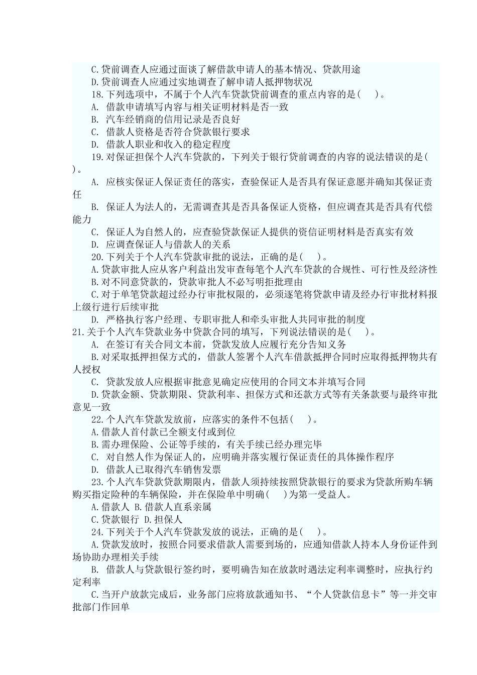 个人贷款——第四章考点自测解析_第3页