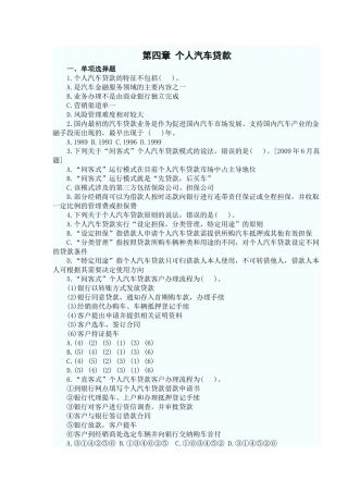 个人贷款——第四章考点自测解析