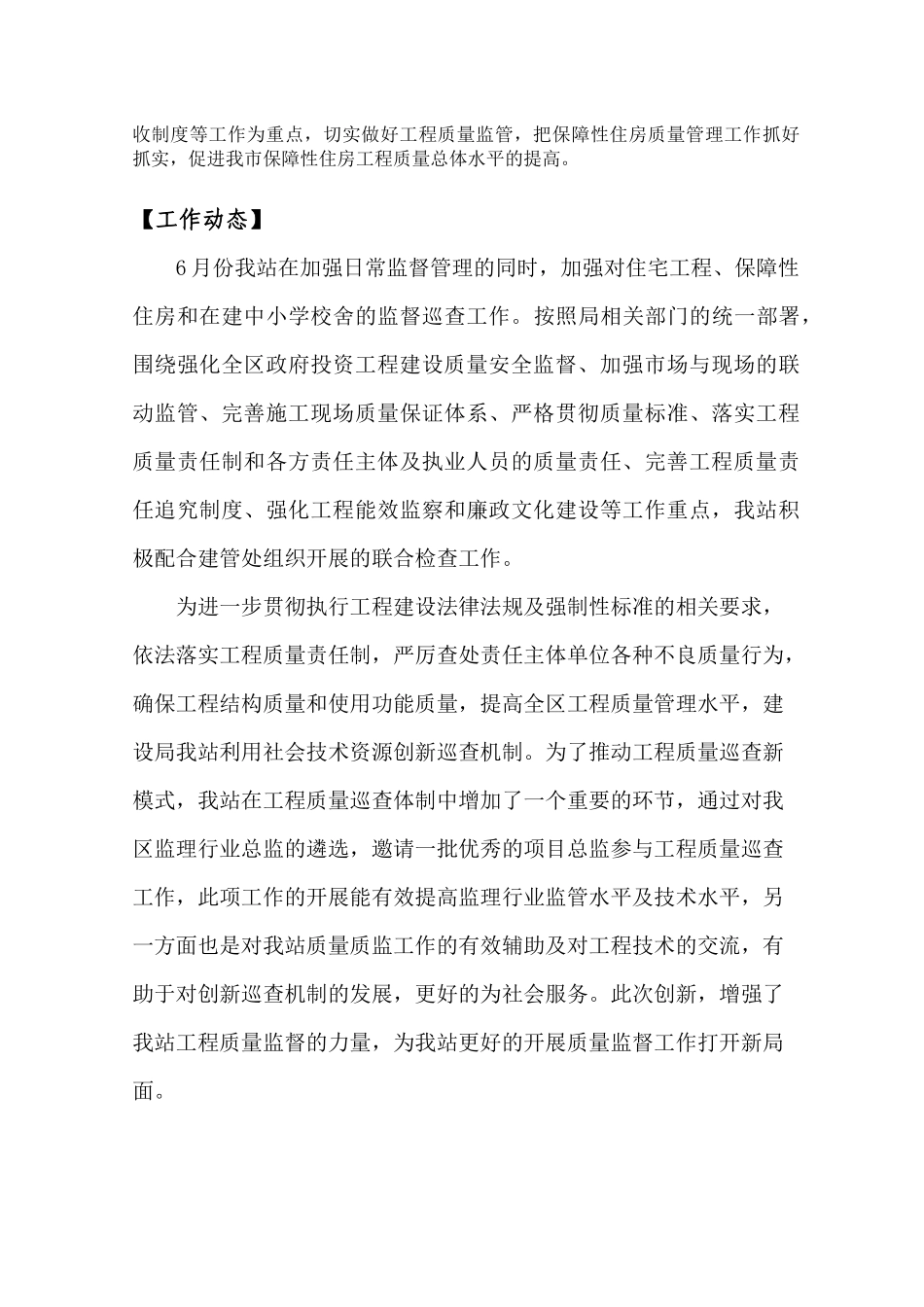保障性住房建筑施工质量专项检查-【保障性住房建筑施工质量_第3页