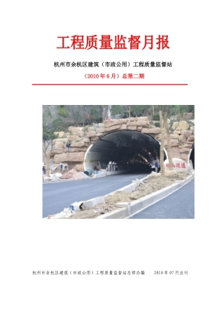 保障性住房建筑施工质量专项检查-【保障性住房建筑施工质量