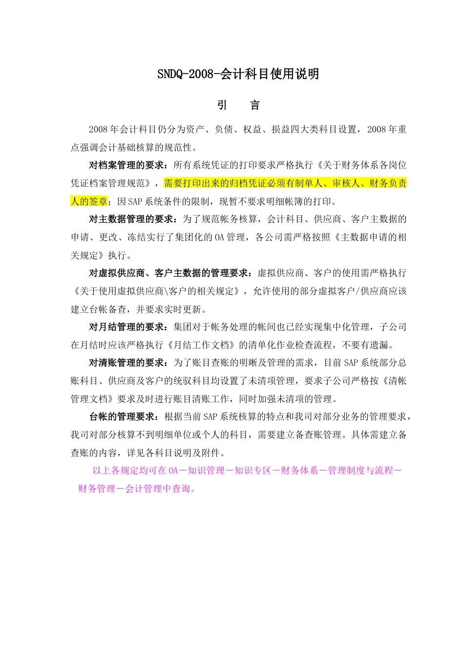 XXXX会计科目使用说明_第1页