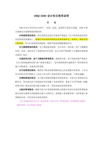 XXXX会计科目使用说明