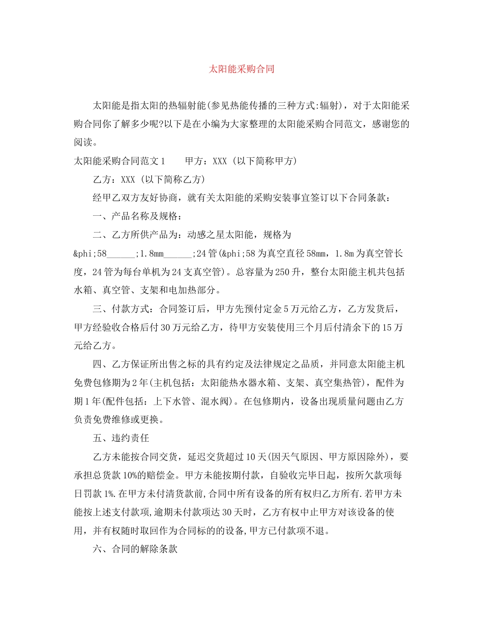 太阳能采购合同_第1页