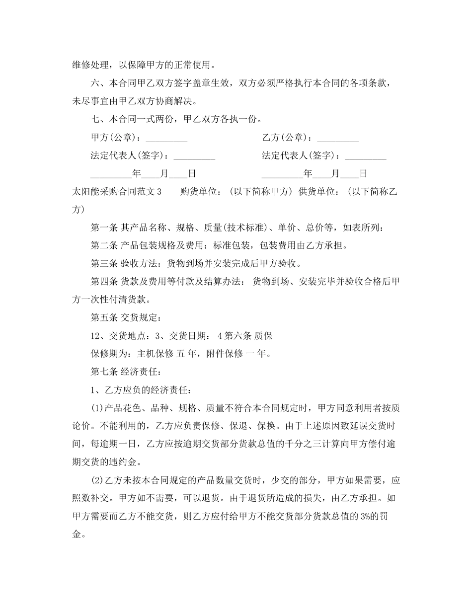 太阳能采购合同_第3页
