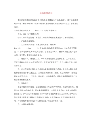 太阳能采购合同