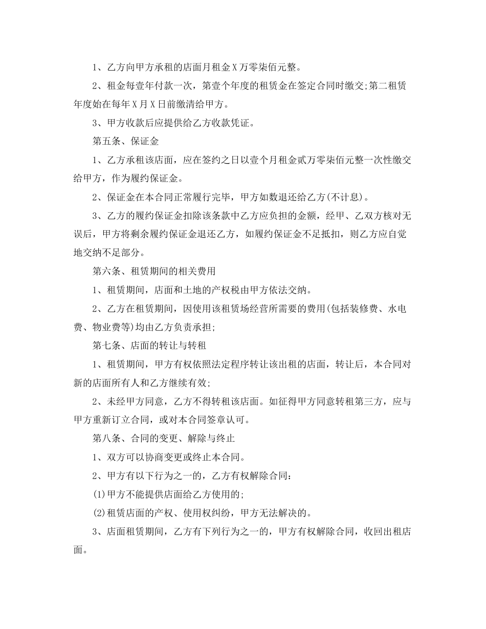 门面店铺转租合同样本_第2页