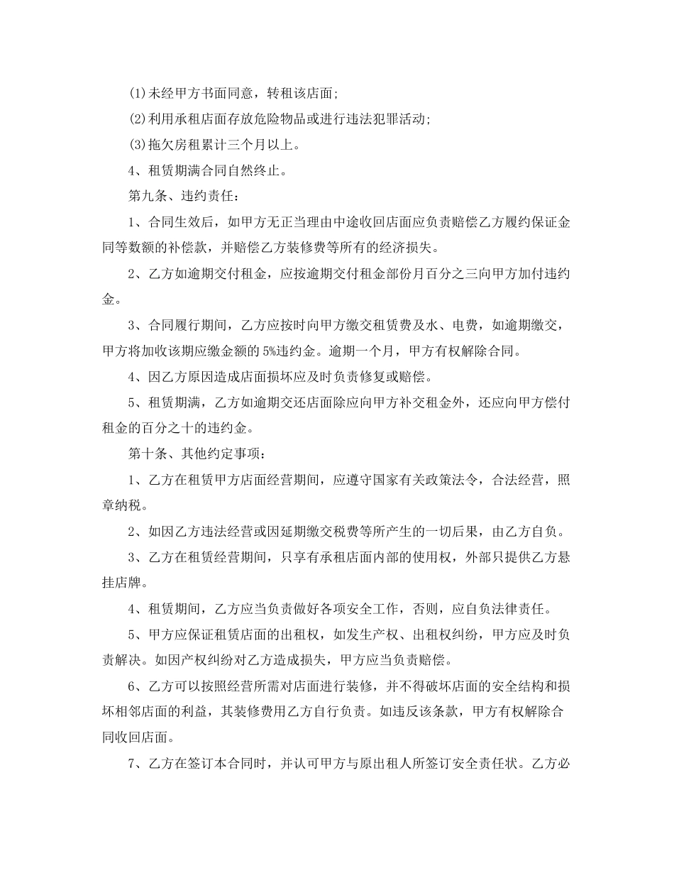 门面店铺转租合同样本_第3页