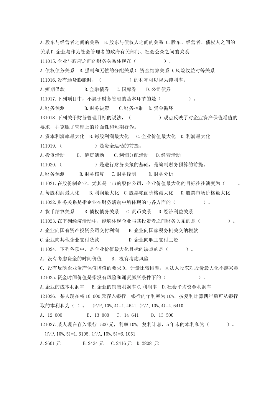 财务管理题库(重新排版)_第2页