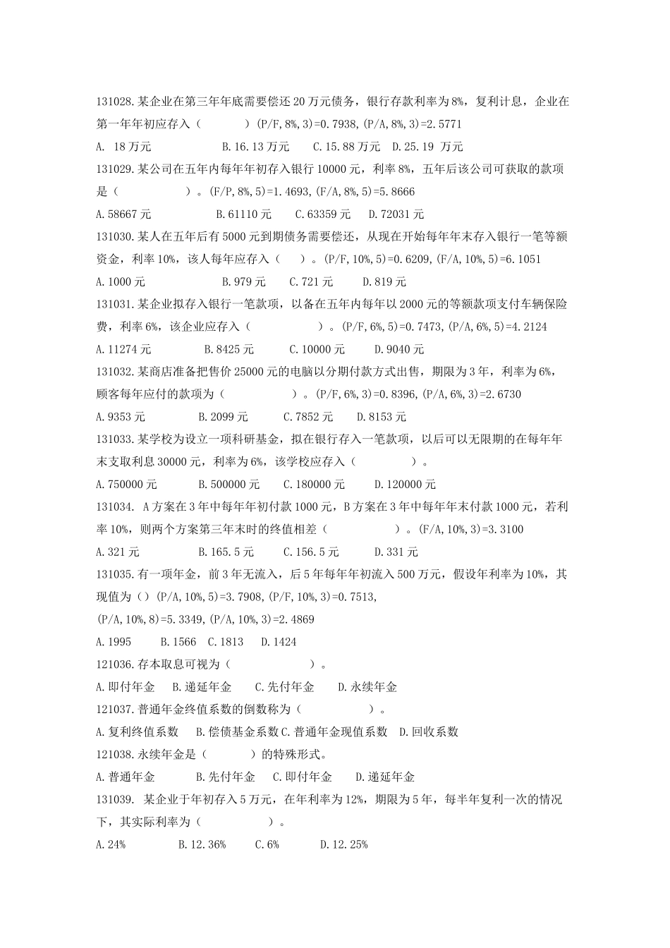 财务管理题库(重新排版)_第3页