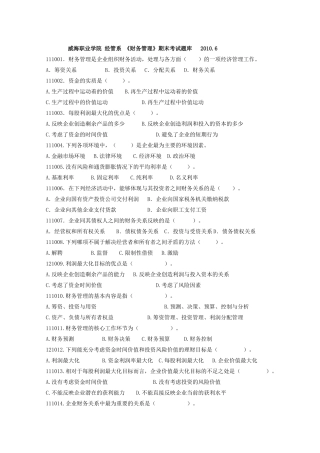 财务管理题库(重新排版)