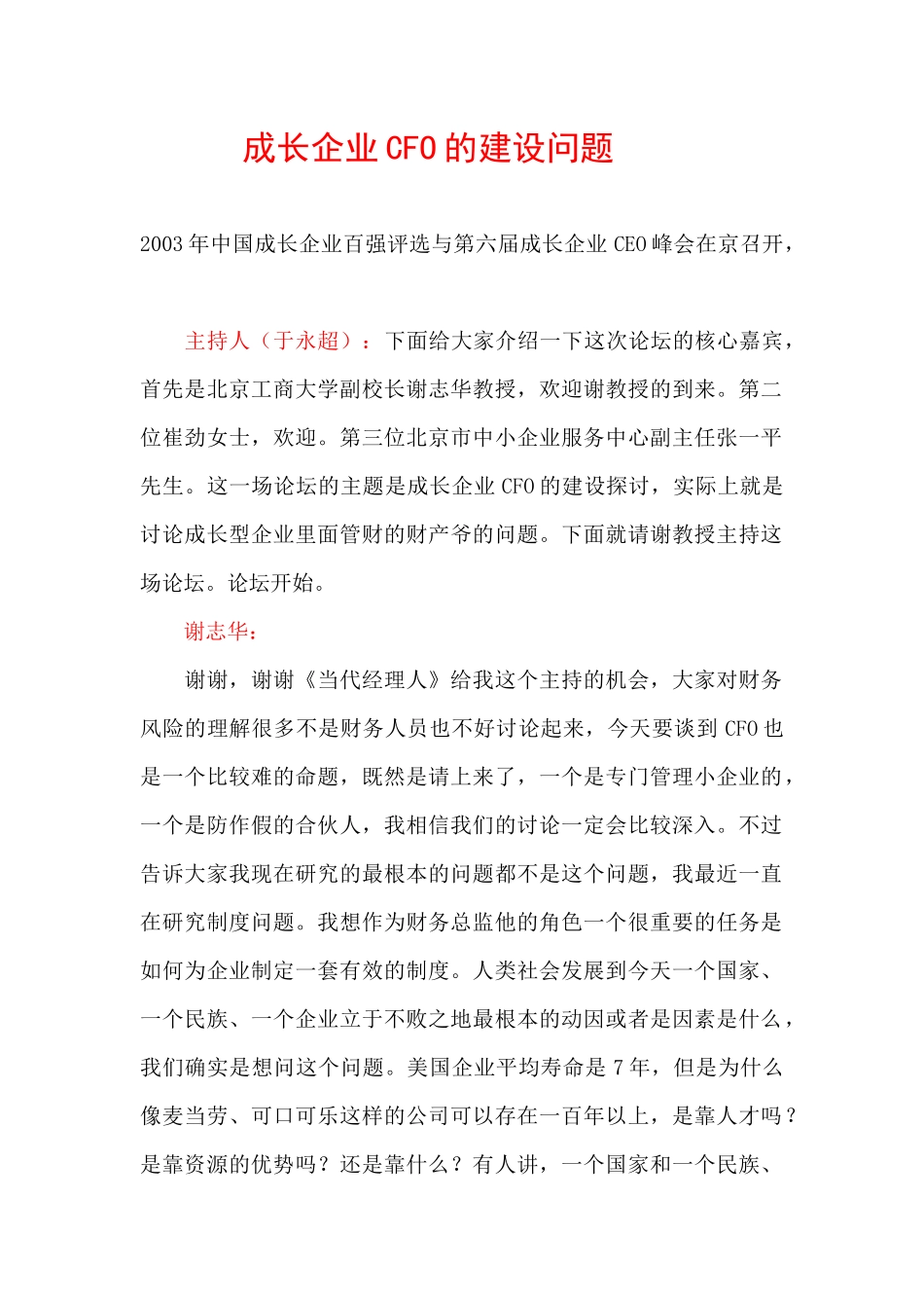 成长企业CFO的建设问题(1)_第1页