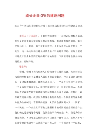 成长企业CFO的建设问题(1)