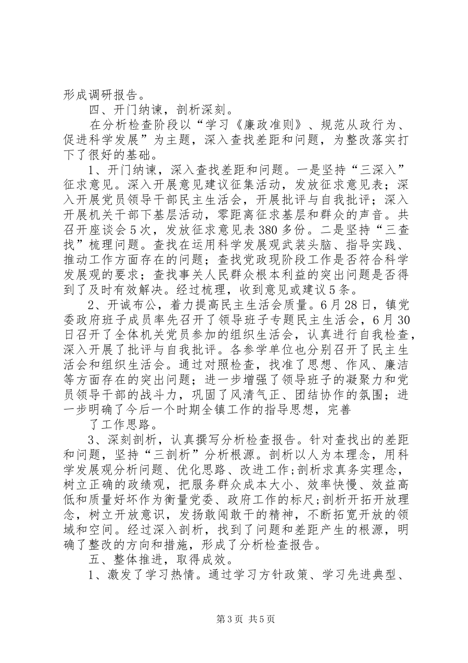 学习《廉政准则》、规范从政行为活动总结[本站推荐]_第3页