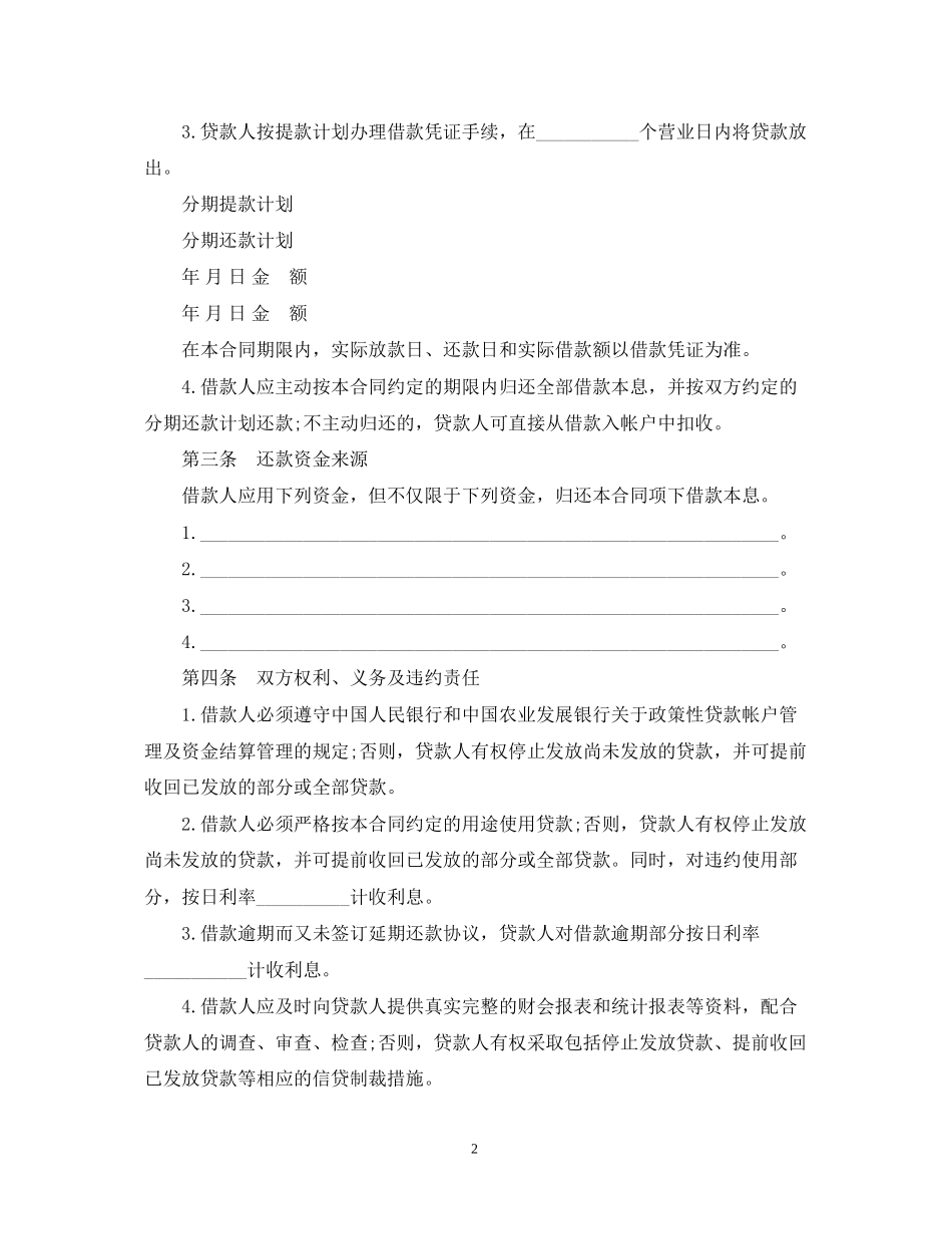 个人无抵押借款合同范本2_第2页