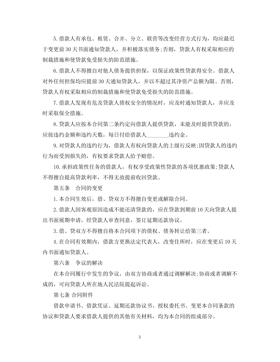 个人无抵押借款合同范本2_第3页