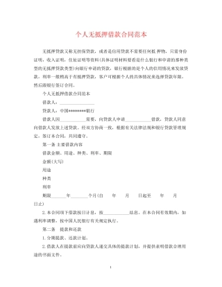 个人无抵押借款合同范本2