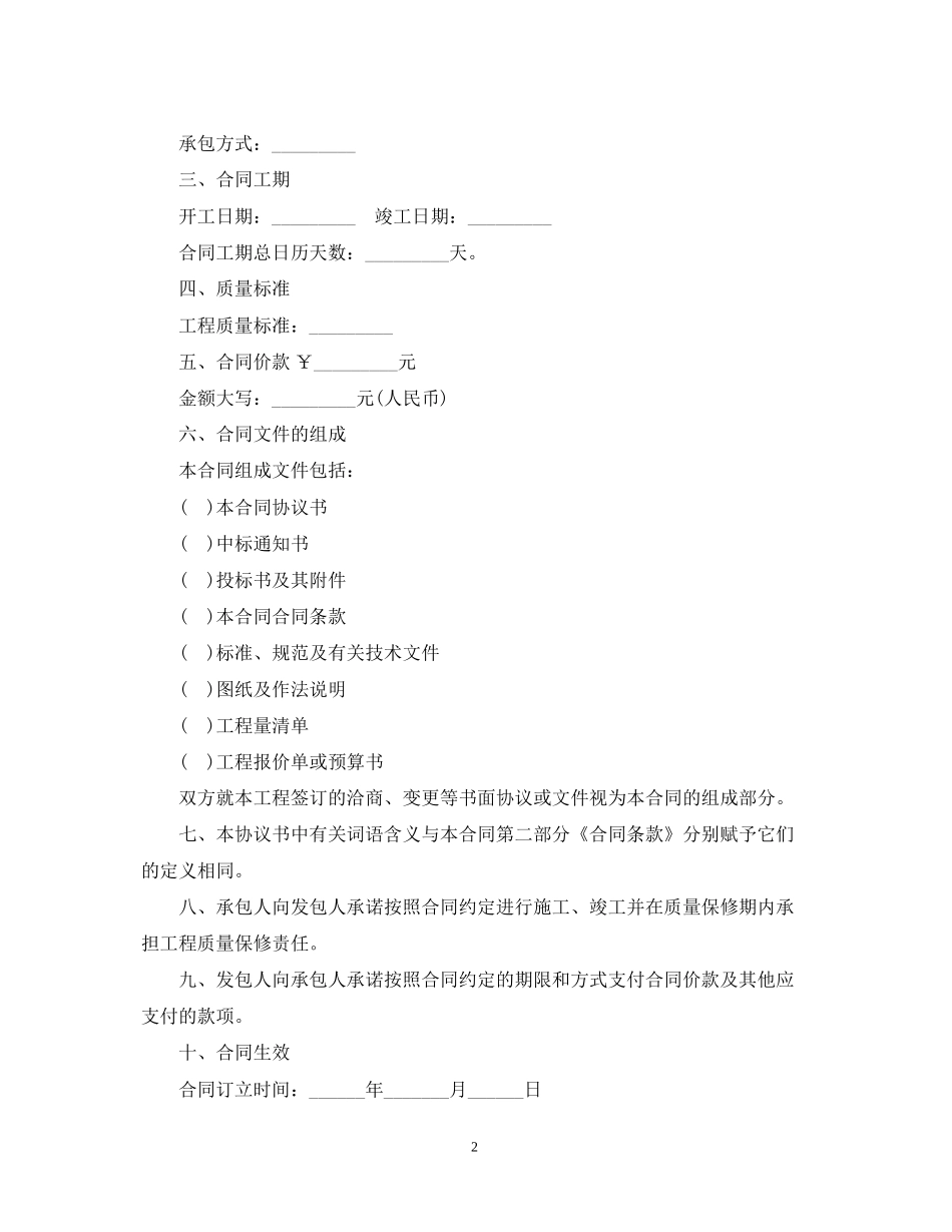 北京市房屋建筑修缮及装修工程施工合同（乙种本）_第2页