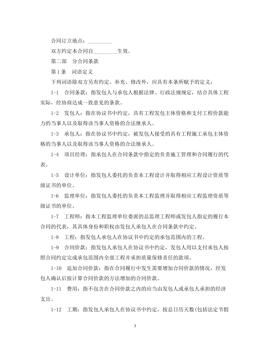 北京市房屋建筑修缮及装修工程施工合同（乙种本）_第3页