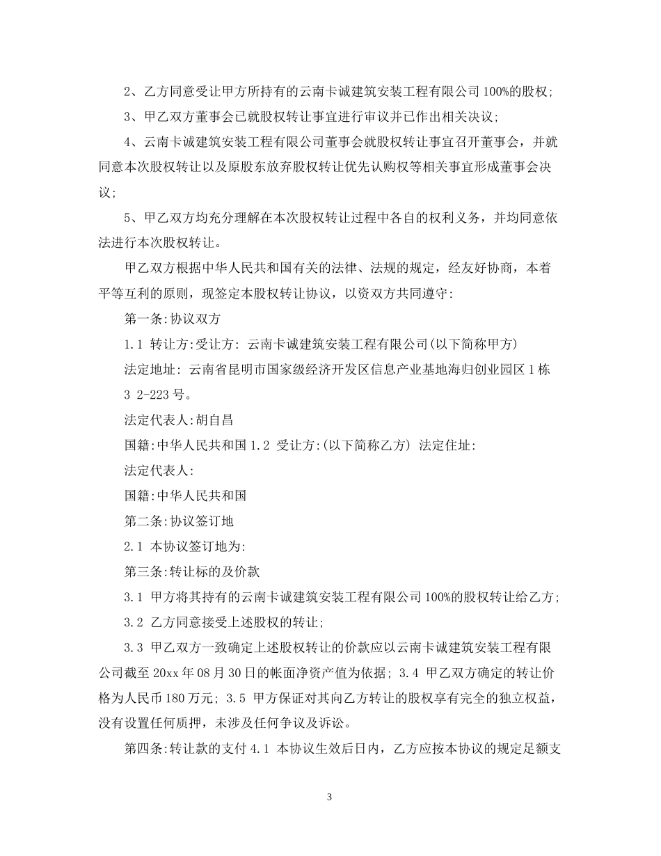 公司股份转让合同优秀范本_第3页