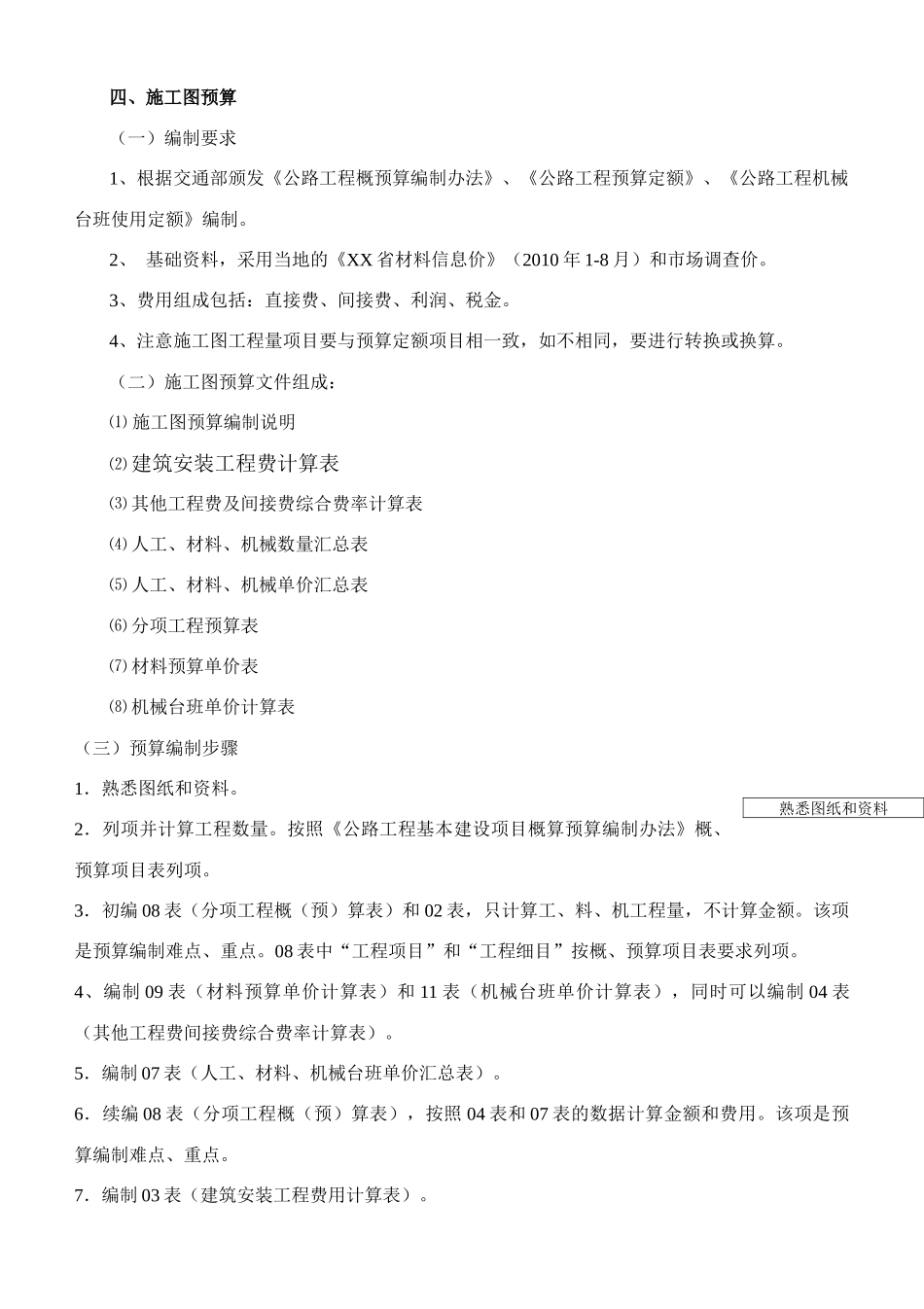 XXXX届毕业设计——桥梁施工组织设计及预算任务书及指导书_第3页