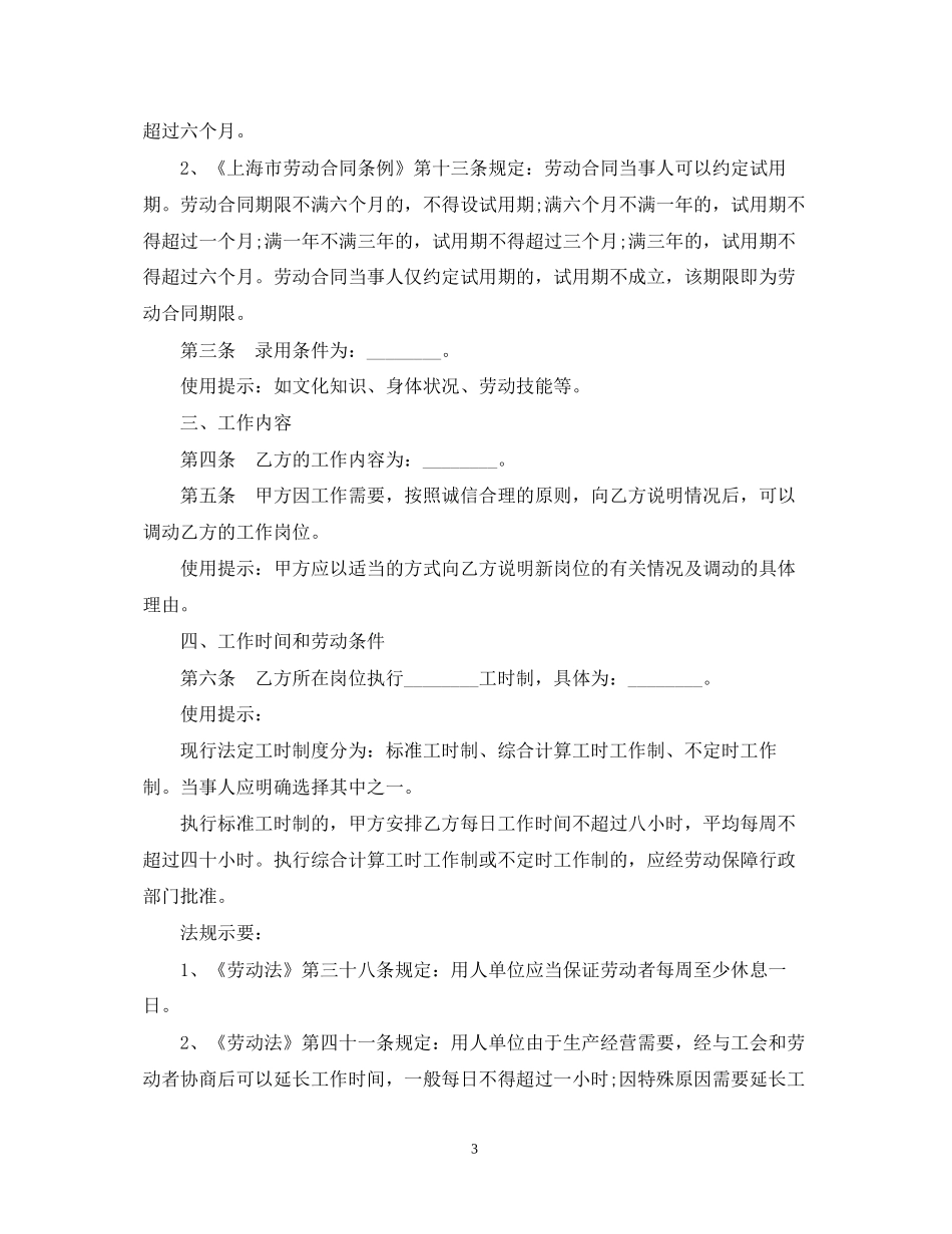 上海劳动合同范本下载_第3页