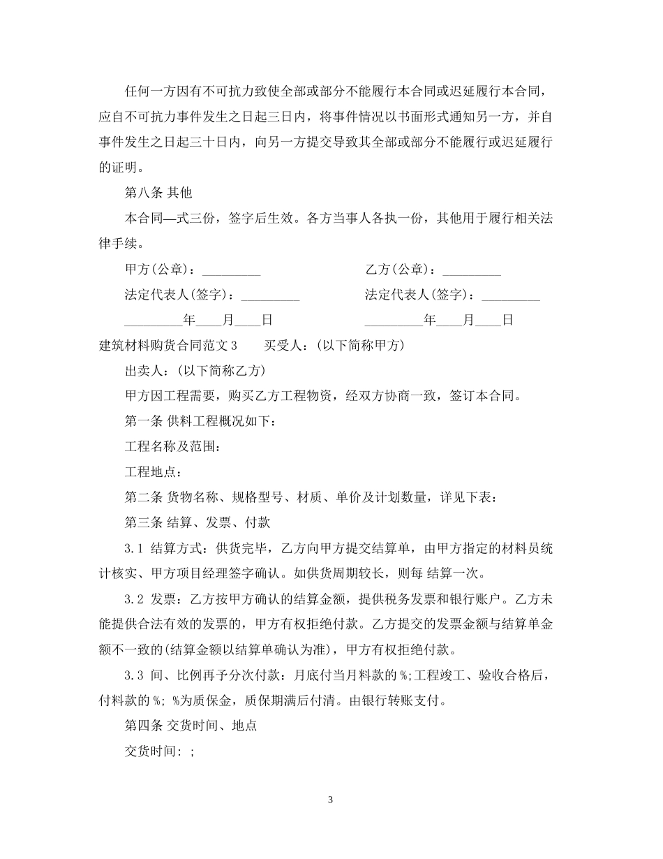建筑材料购货合同2)_第3页