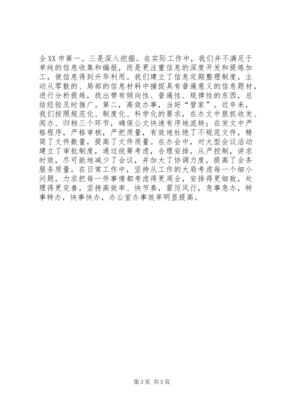 市委办公室人员个人工作总结个人工作总结_第3页