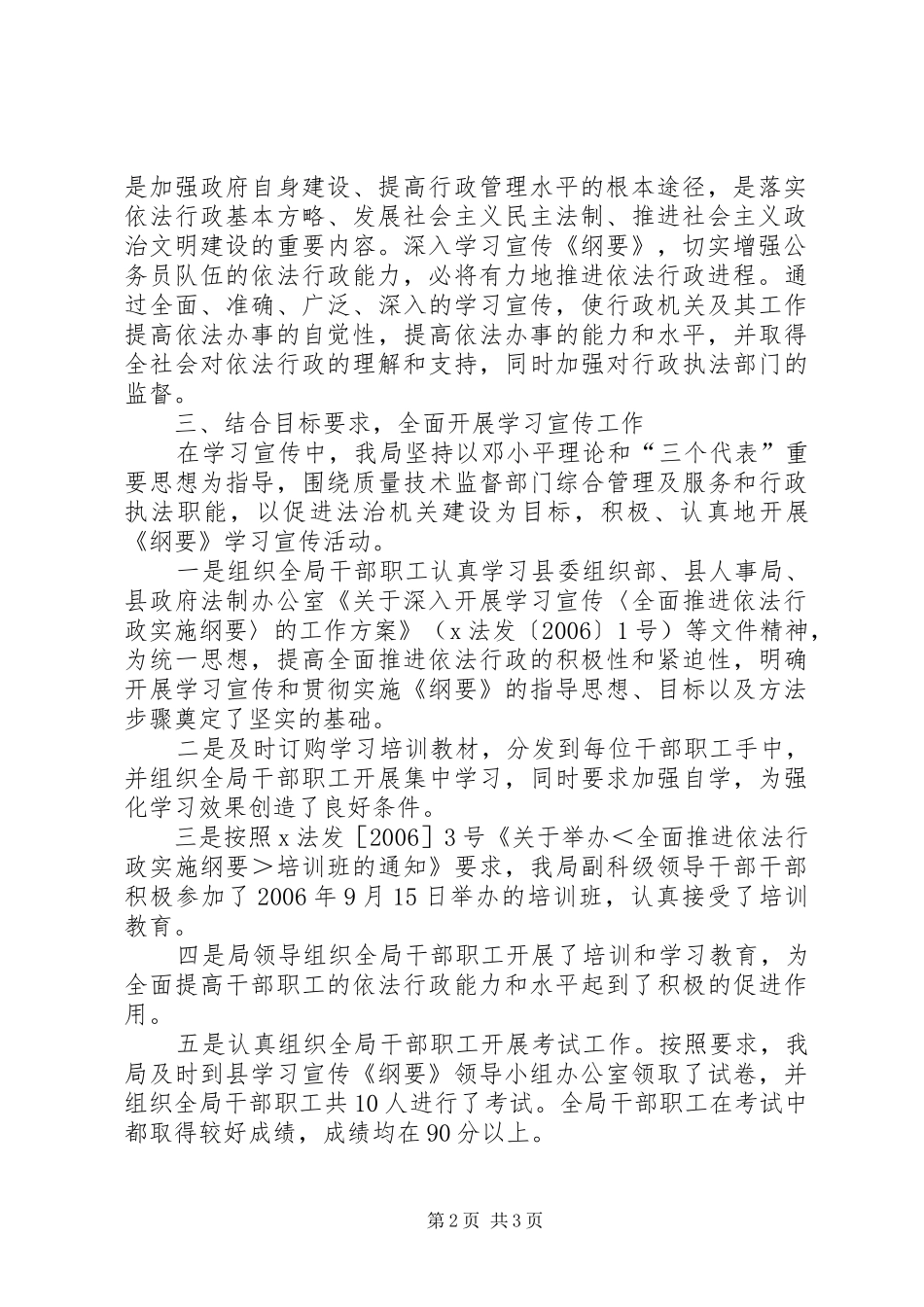 学习宣传《全面推进依法行政实施纲要》工作总结_第2页