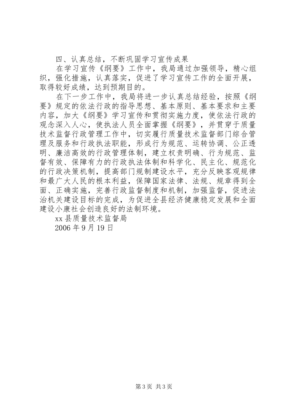 学习宣传《全面推进依法行政实施纲要》工作总结_第3页